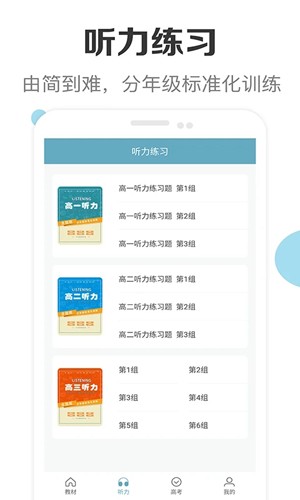 新课标高中英语助手app v3.1