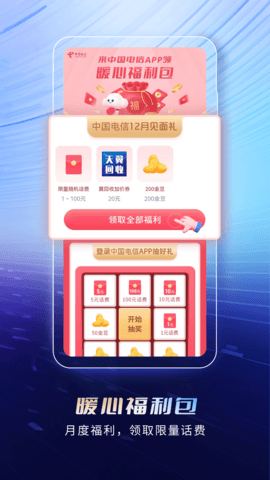 湖北电信网上营业厅 v11.4.0