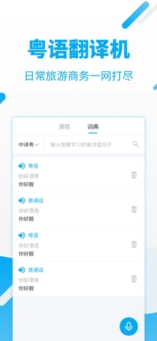 粤语翻译器app v2.0.6