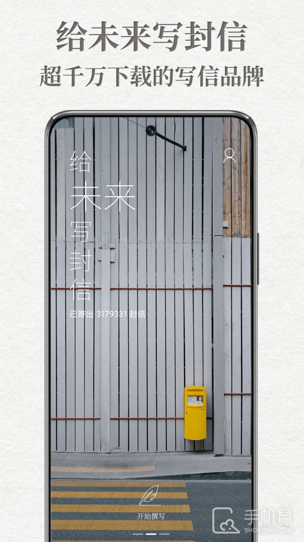 给未来写封信 v7.0.0.H