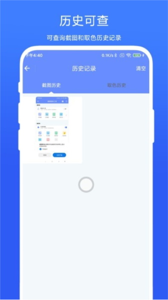 截图取色工具app v1.0.5