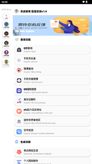 狐宝空间v2.0正版 v1.0 安卓版app