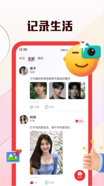 倾颜最新版 v1.1.0