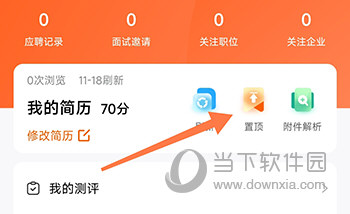 齐鲁人才置顶