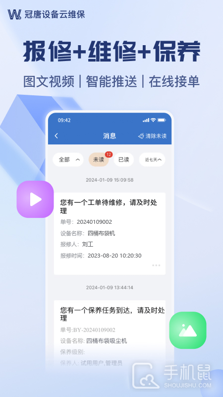 设备云维保 v4.9.7_250123