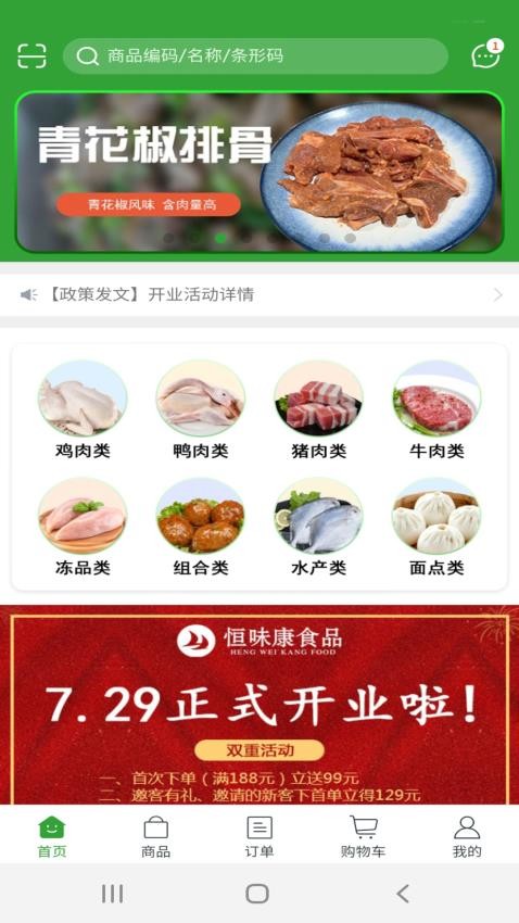 恒味康食品app v6.1.11