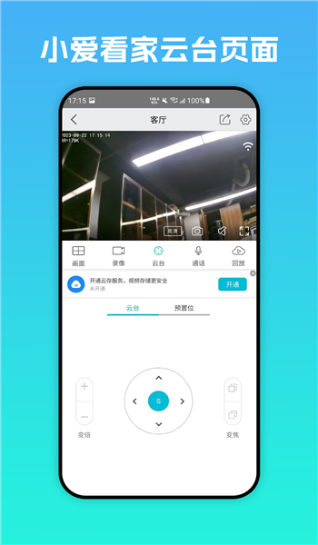 小爱看家摄像头端 v1.0.7