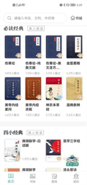 知源中医4