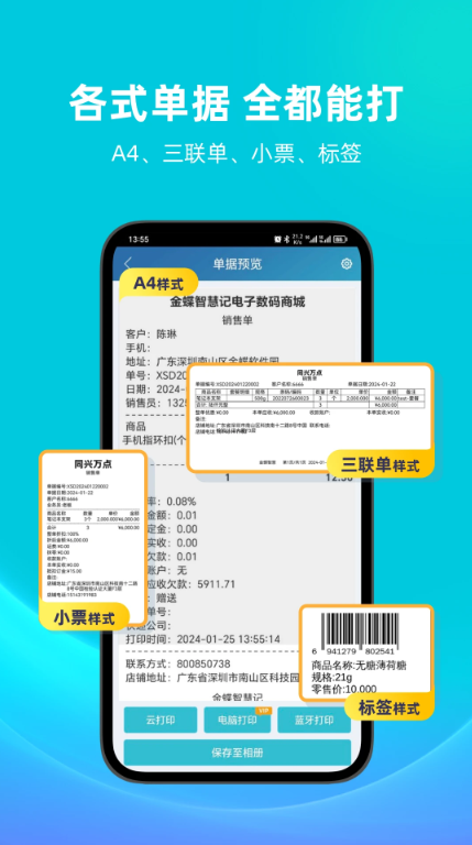 智慧记app下载最新版