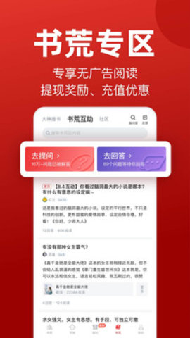 追書神器免費換源版