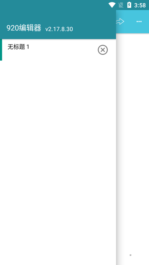 920编辑器app官方版下载截图