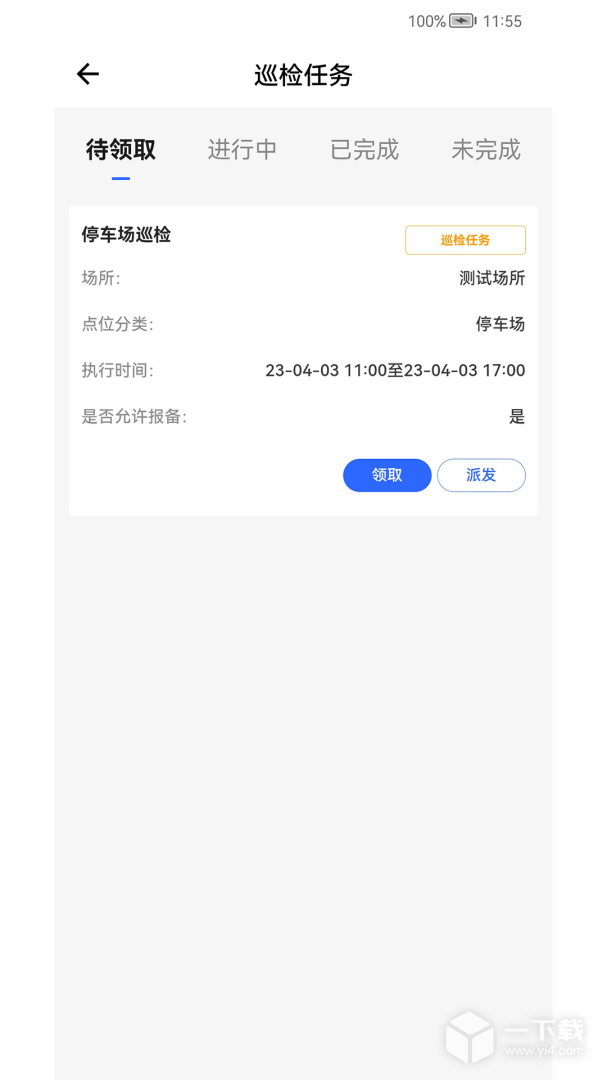 现场智管 v2.36.1-common最新版下载