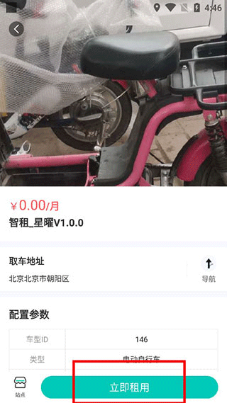 智租换电9