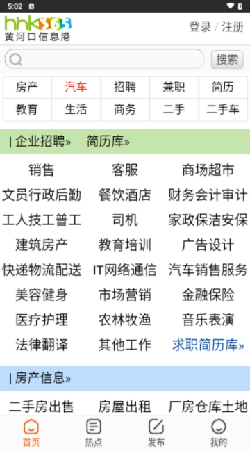 黃河口信息港2025手機版