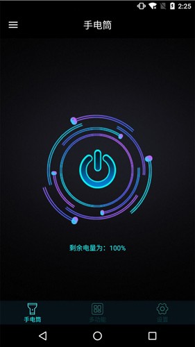 手机灯光特效大师app v3.4