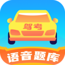 极速驾考题库  V20250908.1下载
