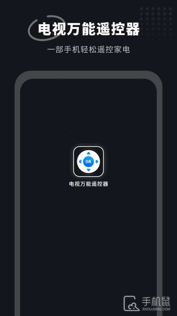 全智能家电遥控器 v4