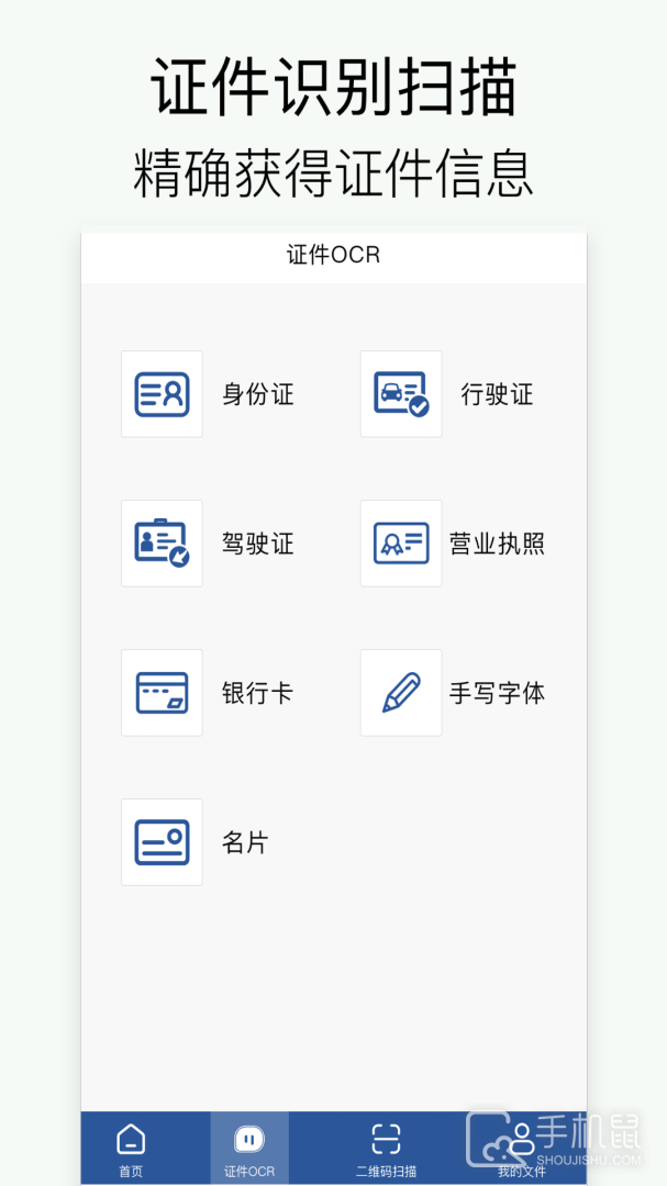 拍照扫描 v2.0.0