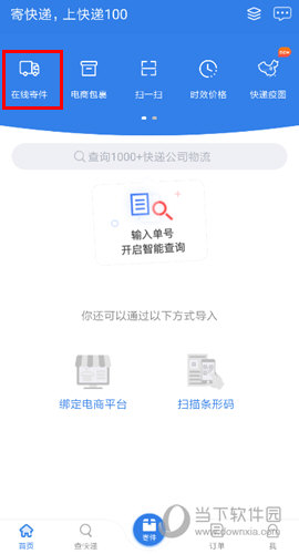 快递100手机版下载