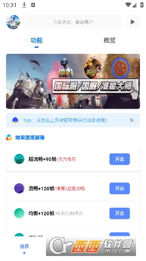 yzl工具箱app V9.3最新版截圖2