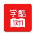 学酷1对1学习平台app免费安装apk下载