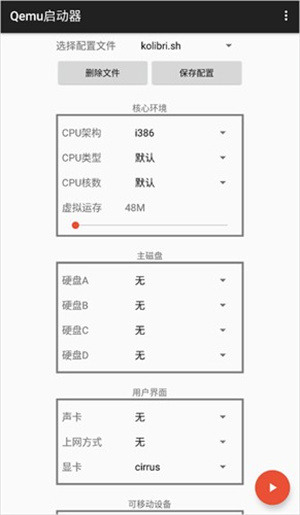 qemu虚拟机 v1.1.0