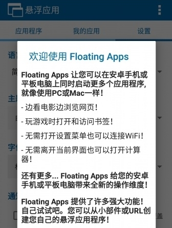 Floating Apps汉化版截图3