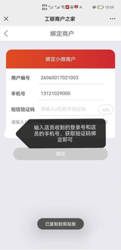 工银商户之家怎么添加店员通知7