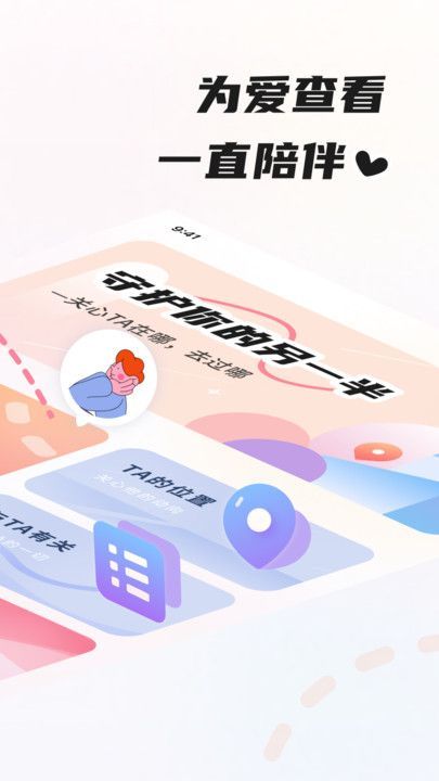 情侣足迹 v1.0.0.1安卓版下载