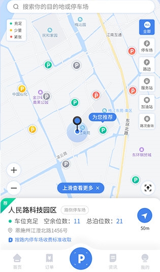 恩施城市停车4