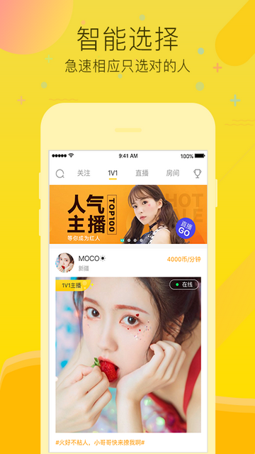 呱呱直播app手机最新版截图2