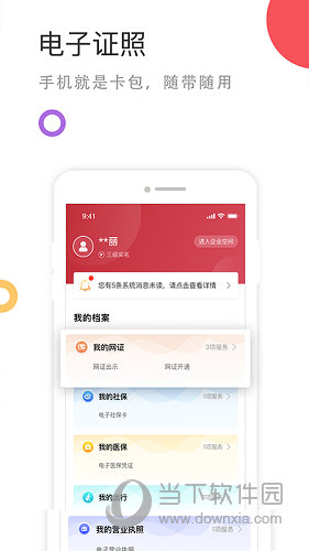 国家政务服务平台APP