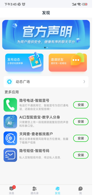 暗信软件下载手机版
