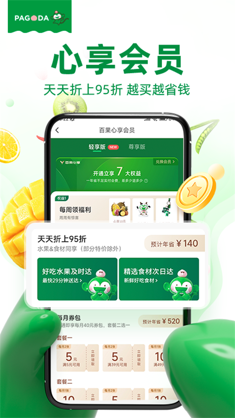 百果园app截图