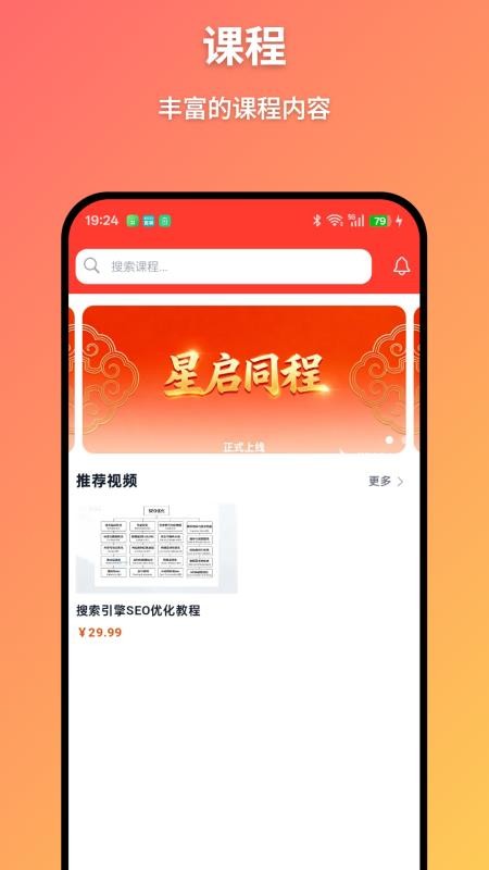 星启同程官网版