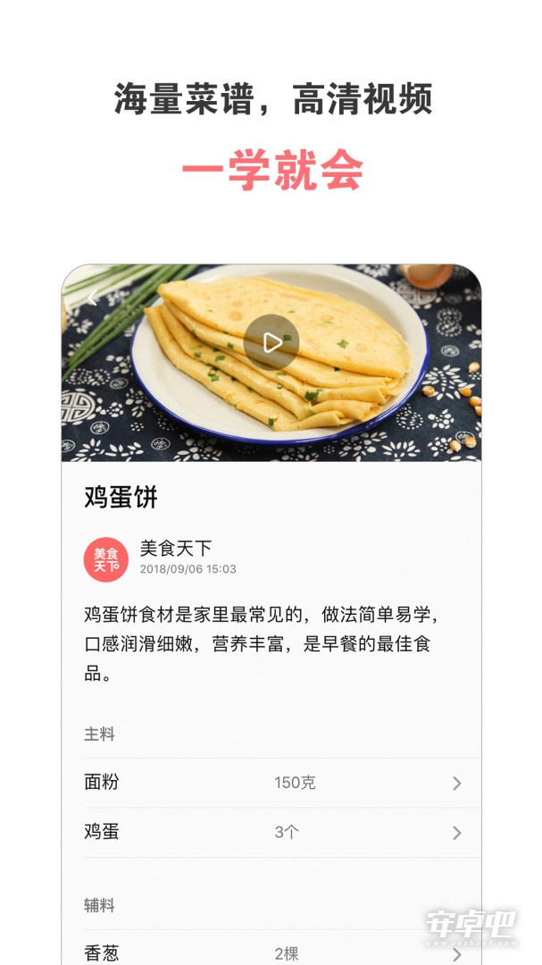 美食天下 v6.6.0