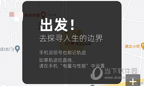 手抓地图开始记录