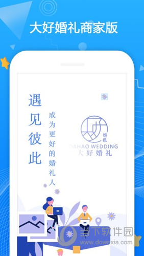 大好商家版APP