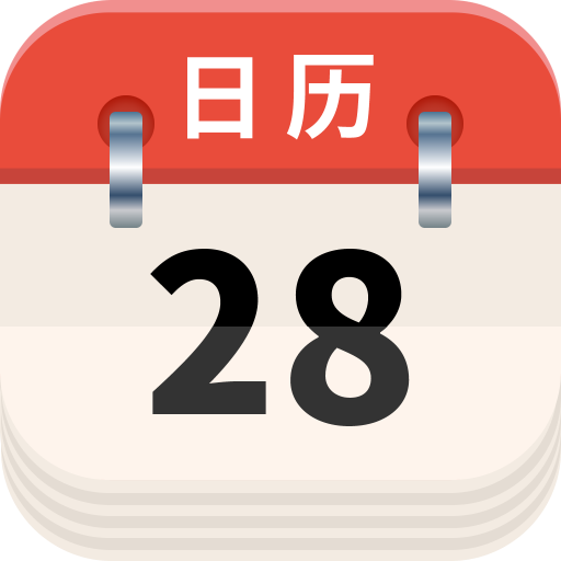 前程日历app官方版