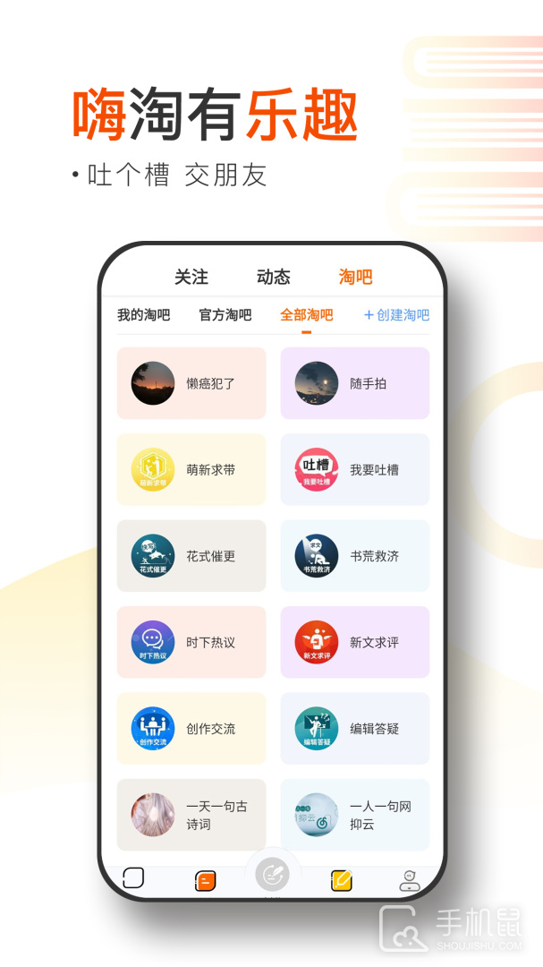 淘故事 v2.4.1