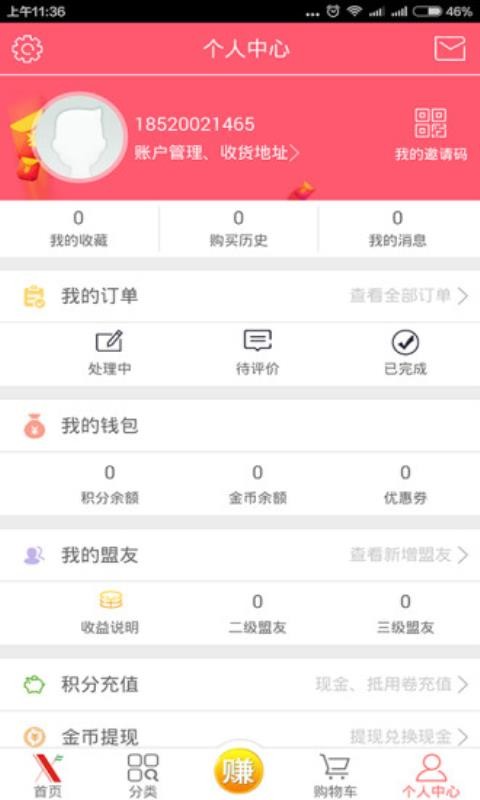 千禧大药房app v1.1