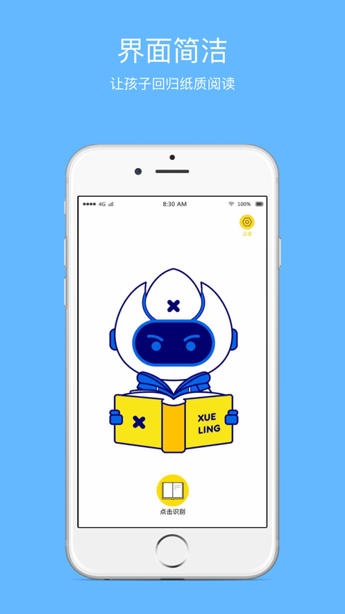 学灵伴读APP最新版本 v1.0.14 安卓版app