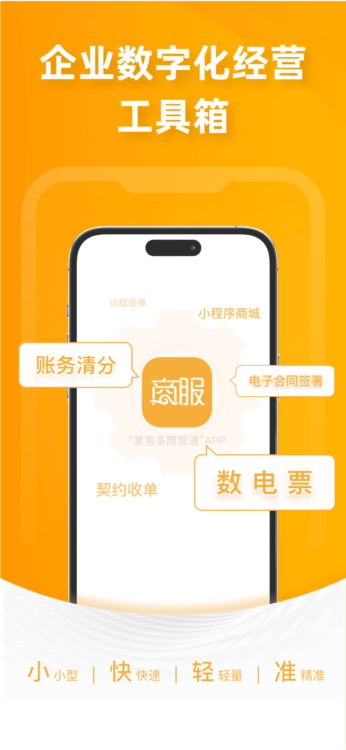 掌客多商服通