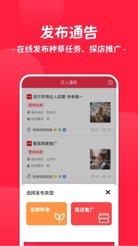 红人通告最新版 v3.5.0
