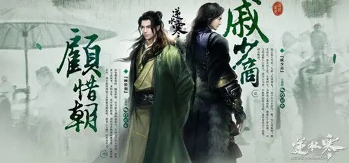 遇见逆水寒人物介绍2