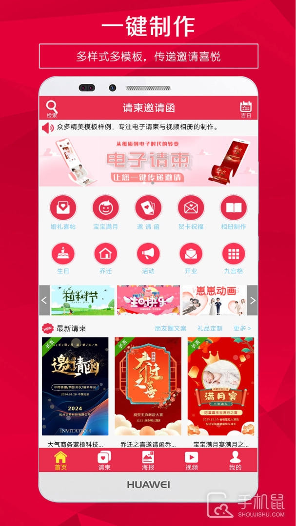 请柬邀请函 v5.40