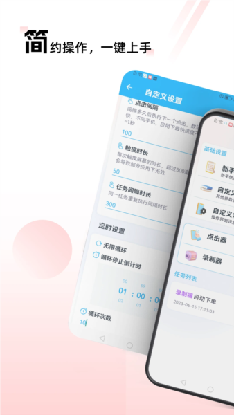 自动点击连点5