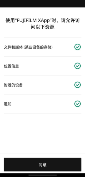 fujifilm xapp安装包 v2.4.1