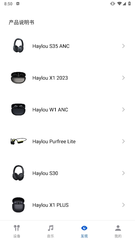 Haylou Sound软件截图4