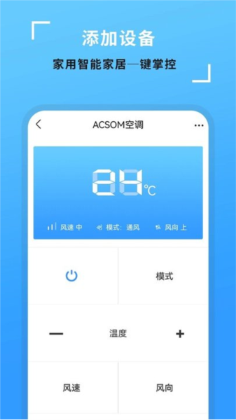 手机控制空调app v11.0